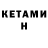 КЕТАМИН ketamine B.Rogers