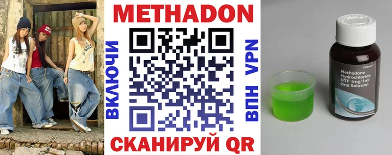МЕТАДОН methadone  Чулым 